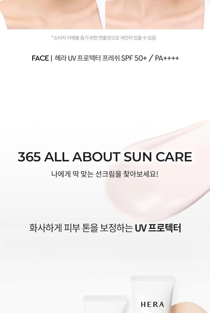 [NEW/톤보정] 헤라 UV프로텍터 6종 기획/단품 상세페이지 80